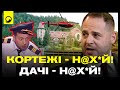 🥳 Як Зеленський ЮВІЛЕЙ ЄРМАКА обСЛУГовував!