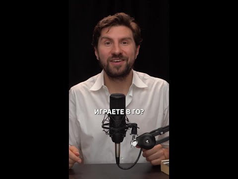 Играете в го? Нет? Ну и ладно 😏
