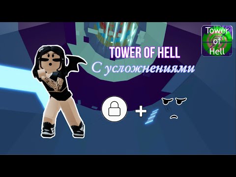 Видео: Tower Of Hell , НО цвет уровня управляет моим прохождением / Roblox