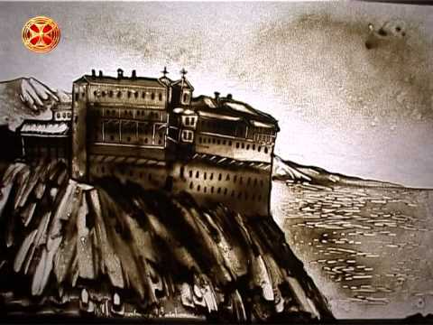 ქვიშით ნაამბობი - წმინდა ექვთიმე მთაწმინდელი