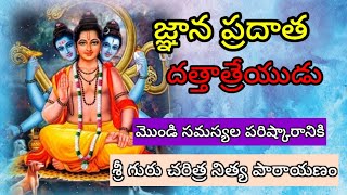 దత్తాత్రేయుడుreligion bhakthi fact voice 2023 voice of bhakthi telugu