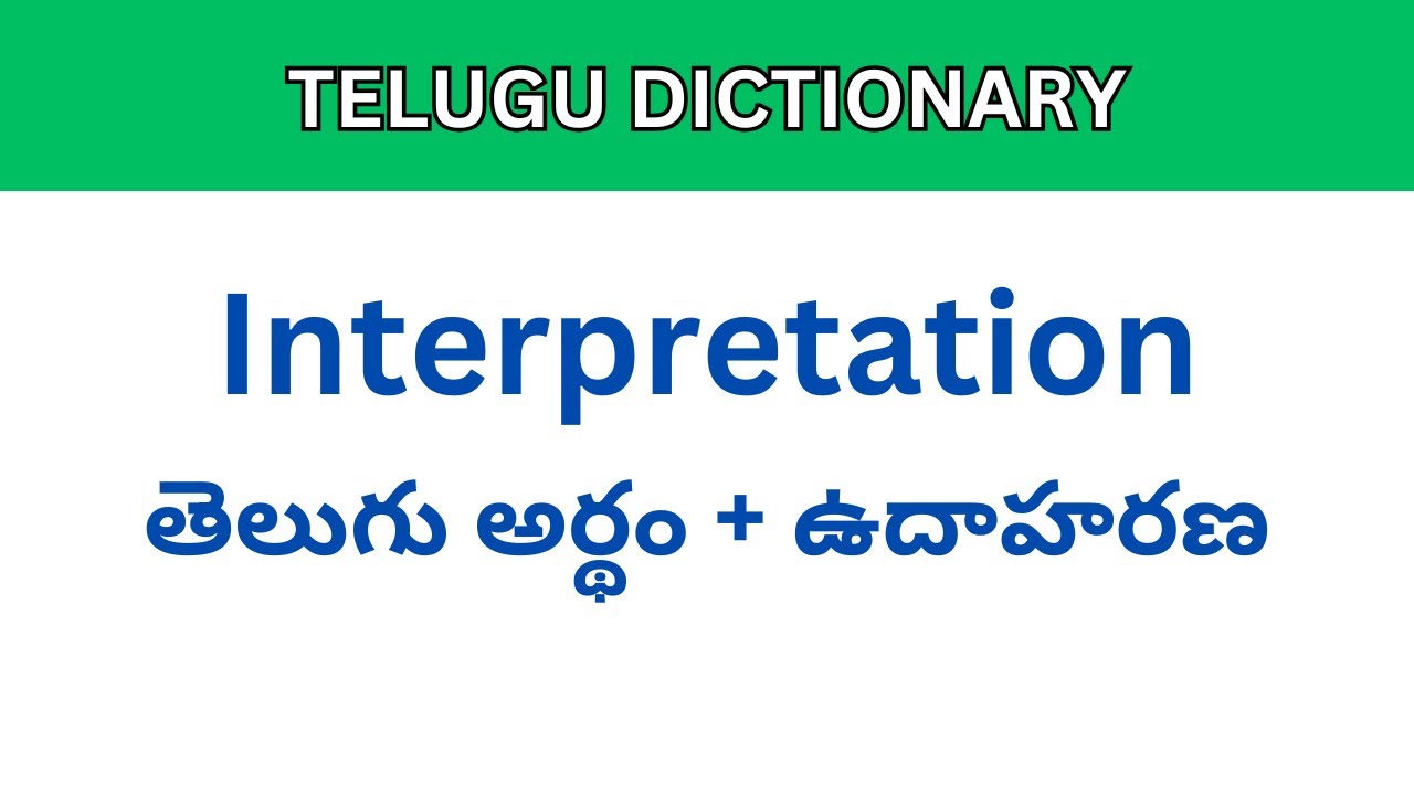 Interpretation meaning in తెలుగు | Telugu Dictionary #meaning #intelugu