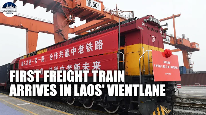 18 hours quicker than by highway! First China-Laos Railway freight train arrives in Laotian capital - DayDayNews