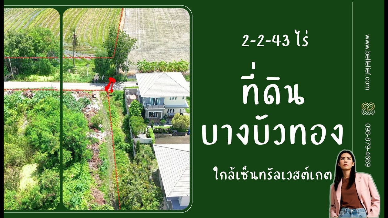 ที่ดิน บางบัวทอง นนทบุรี 2-2-43 ไร่