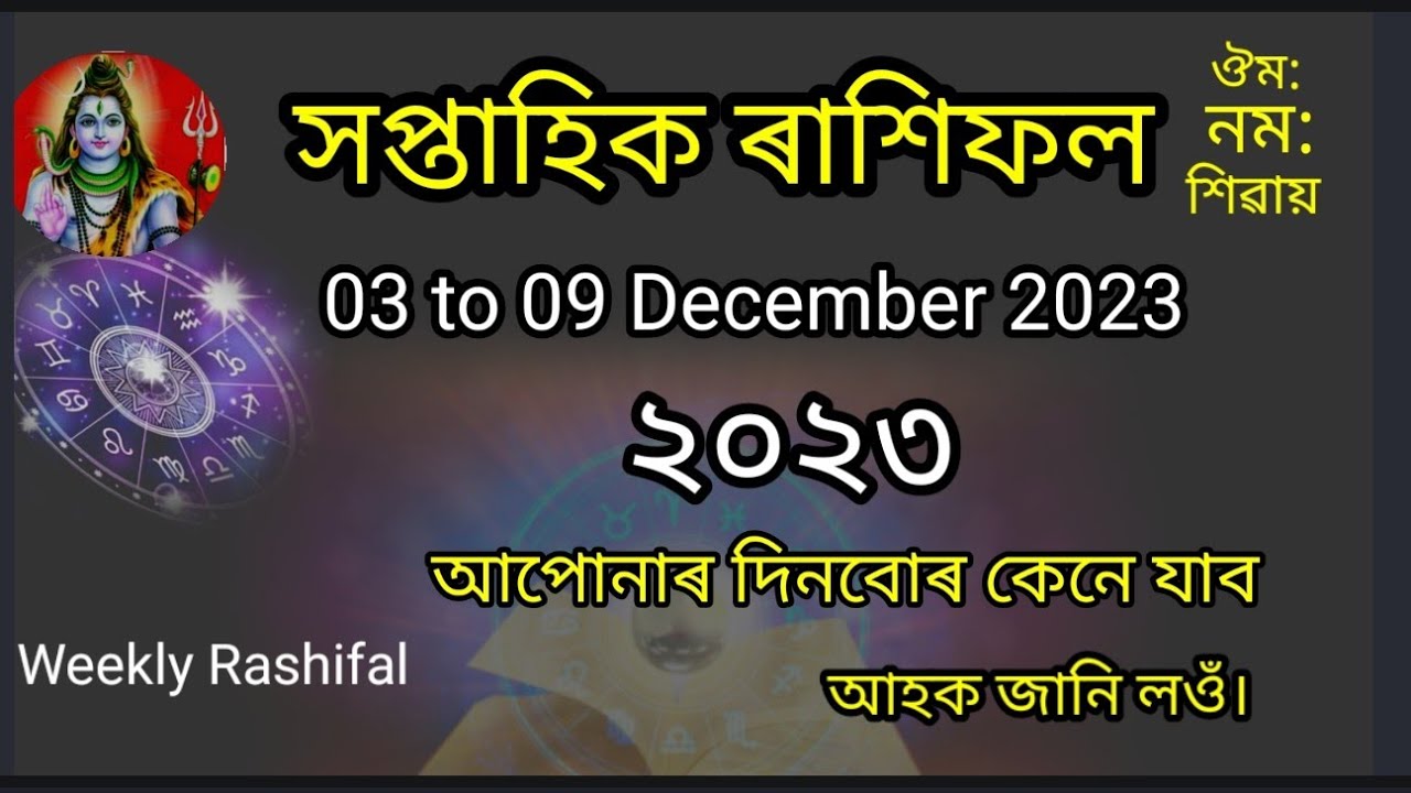 Weekly Rashifal In Weekly rashifal in assamese ll 03 Dec to 09 December 2023 weekly ...