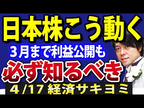 日本株、この先の動きと戦略（必ず知るべき大事な話）