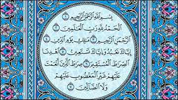 سوره الفاتحه من ١ الى٧