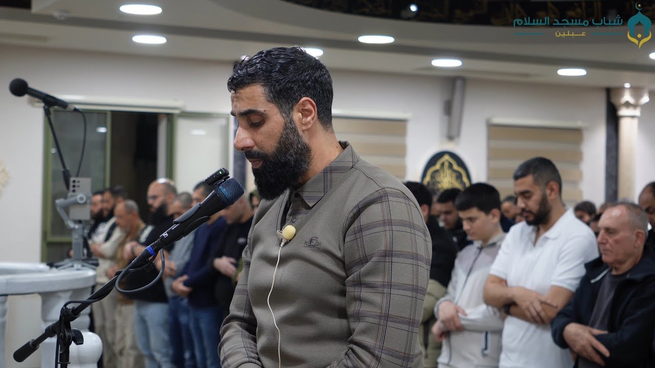 صلاة التراويح 18 رمضان | فضيلة الشيخ: تميم أبو سمرة | مسجد السلام - عبلين