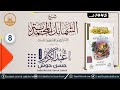 • Kitaabka Shamaa'il Al Muxammadiyah ¹⁴⁴⁵  | الشمائل المحمدية |  D- 8aad┇Sh Cabdulkariim Xasan Xoosh