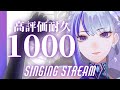 【歌枠¦#karaoke 】高評価1000🌙貴方に出会う為歌います🎤 #めめたん信仰中 【MEMESIA/RK Music】 #歌回 #耐久 #耐久歌枠