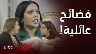 مسلسل أمينة حاف 2 | الحلقة 23 | الفضائح تتوالى أثناء زيارة حصة و عبد الله لـ بيت أمينة