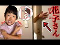 トイレに女の子がいる⁉️花子さんは怖いけどのぞいてみたらまさかの・・・・・😱【寸劇】