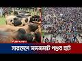 সারাদেশে সরগরম পশুর হাট; ‘দাম বেশি’ বলছেন ক্রেতারা | Cow | Hat | Jamuna TV