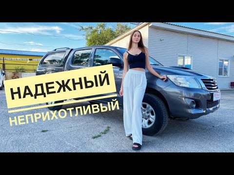 Toyota Hilux - так ли он хорош? Обзор от Юли, Boston Auto