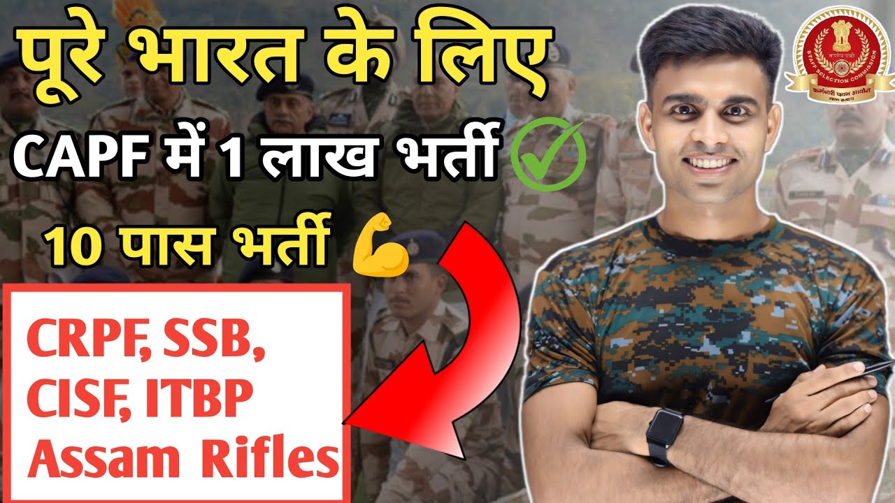 capf-1-10-ssc-gd-bharti