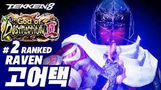 TEKKEN 8 ⚡ RAVEN : 고어택(Go Attack)