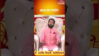 Aaj Ka Panchang 03 May 2026 : 03 मई 2026 का शुभ-अशुभ समय, तिथि-नक्षत्र | जानिए आज का पंचांग