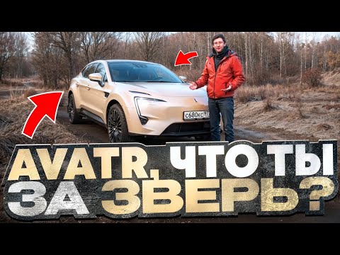 What kind of beast are you, Avatar? A detailed test drive of the Avatr 11 electric car.