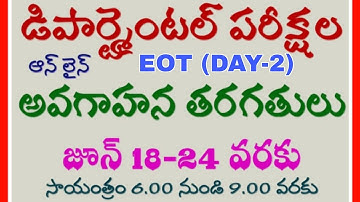 Day-6/డిపార్ట్మెంటల్ పరీక్షల అవగాహనా తరగతులు /EOT  Day - 2/ Departmental Tests / #GOT #EOT