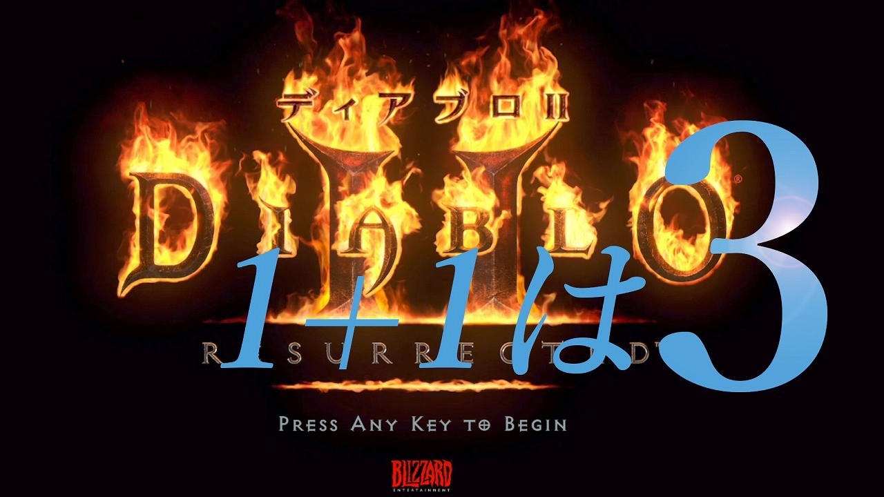 『Diablo2 Resurrected』ディアブロ２リザレクッテッド ラダー ＃１３『D2』