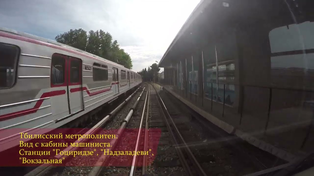 Тбилисский метрополитен глазами машиниста