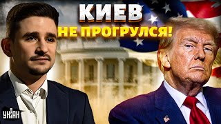 Трамп сел в лужу с мирным планом! Мутки с Кремлем вылезли боком: в Белом доме дикий скандал