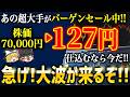 【今なら間に合う】反発狙いで資産を増やす！現在暴落中の国内大手５社！【ゆっくり解説】