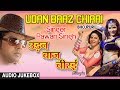 Udan baaz chirai  old bhojpuri lokgeet audio songs  singer  pawan singh  hamaarbhojpuri