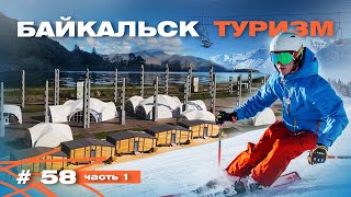 Первый эко-город в России на Берегу Байкала: готов ли Байкальск принять пол миллиона туристов?