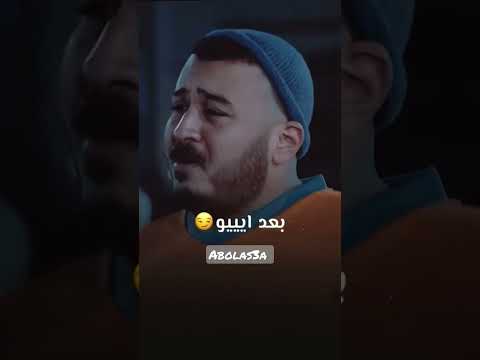 بعت بعت ليه ايهاب توفيق بطريقة كوميدية