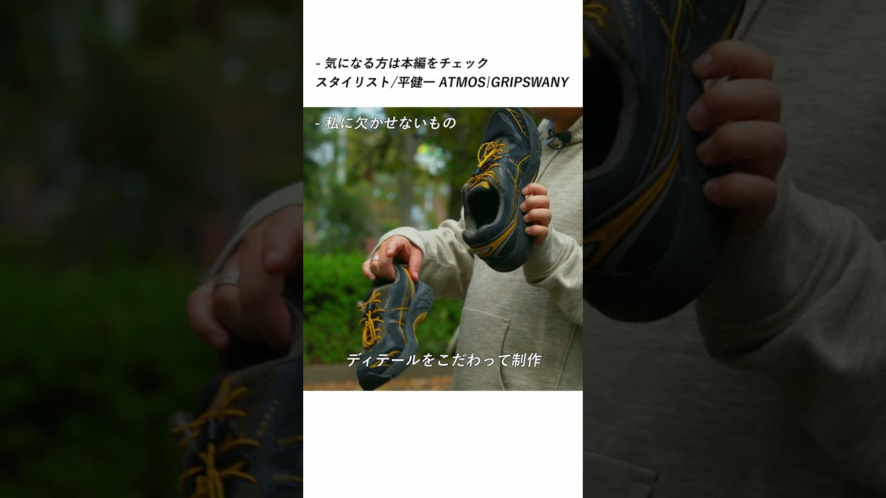 【ファッションスタイリスト】人生に欠かせないもの|スタイリスト・平健一 詳しくは本編をチェック✅ #働くってなんだろう #shorts #ファッション