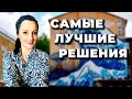 Самые ЛУЧШИЕ решения (запись прямого эфира в Инстаграм от 04.07.2020)