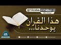 NERMOZHI ARABIC ISLAMIC SONGS هذا القران يوحدنا