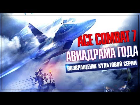 Video: Ace Combat 7: Klassikaline Seeria Areneb Koos Uimastavate Visuaalidega