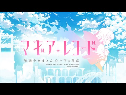 Battle 11 (Chapter 10) [Magical Artist] - Magia Record (MagiReco