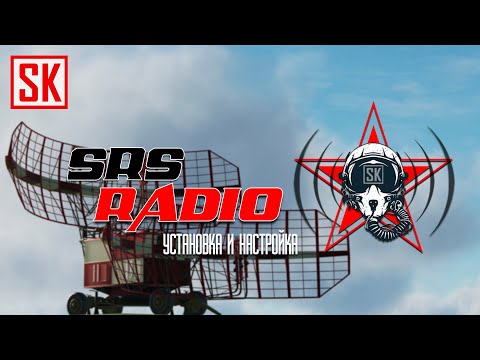 SRS RADIO Установка и настройка