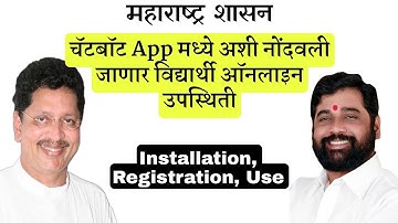 student online attendance maharashtra chatbot  विद्यार्थी ऑनलाइन उपस्थिती कशी नोंदवावी