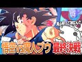 悟空を認めるベジータ!DB初見のバトラによる最終決戦【ドラゴンボールZ KAKAROT】【2024/07/03】
