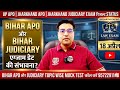 News: Bihar APO अलर्ट 🎯| BJS Exam Date सस्पेंस ! UP APO &amp; Jharkhand APO &amp; Judiciary रिजल्ट Status। 🚨