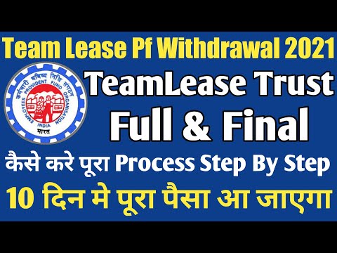 Teamlease pf withdrawal process Online,Teamlease Full and Final Withdrawal,All about pf trust pf2021