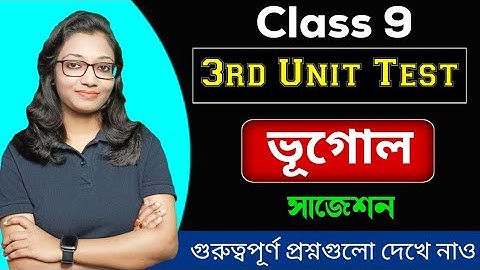 Class 9 geography 3rd unit test suggestion 2024 | Class 9 geography final exam suggestion 2024