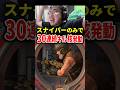 スナイパーのみで30連続キル達成の瞬間！【CoD:BO7】#shorts