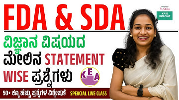 SDA-FDA-2025 ಪ್ರಶ್ನೆ ಪತ್ರಿಕೆ 360° ವಿಶ್ಲೇಷಣೆ Repeated Questions & Exam Strategy #BY-SNEHA MAM |#kea