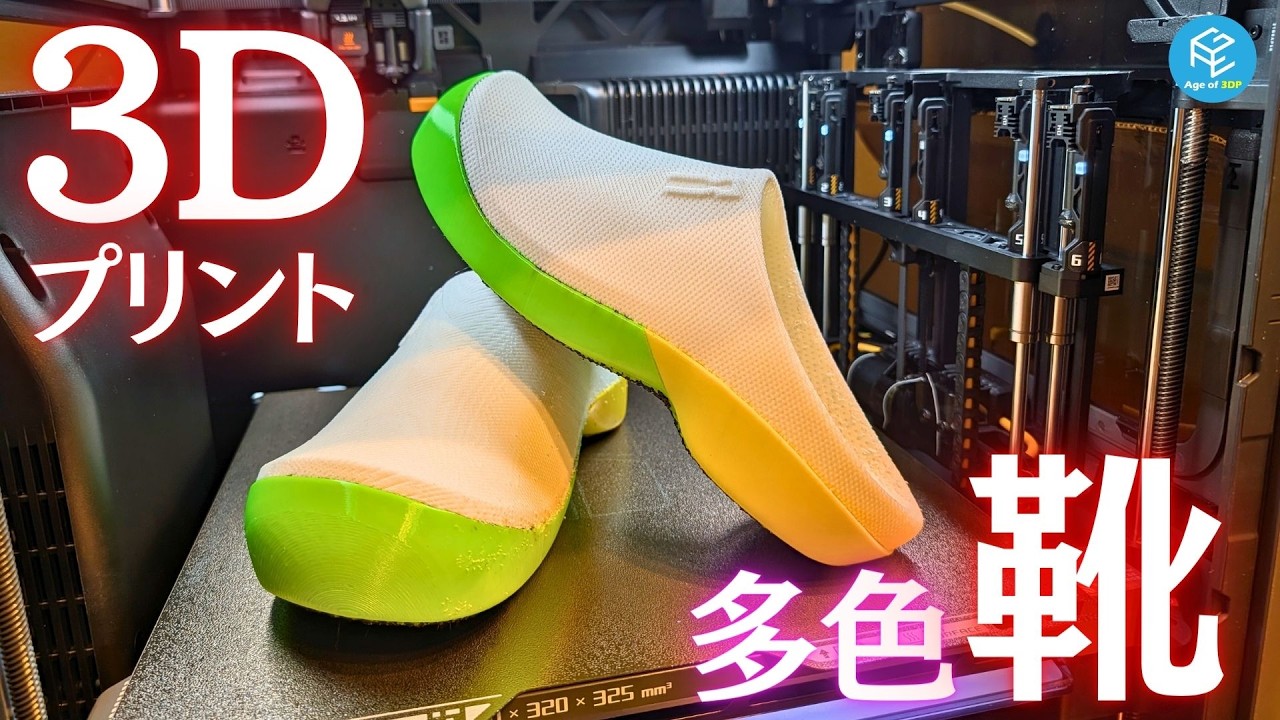 New Era] I tried making multi-colored 3D printed shoes! I made my