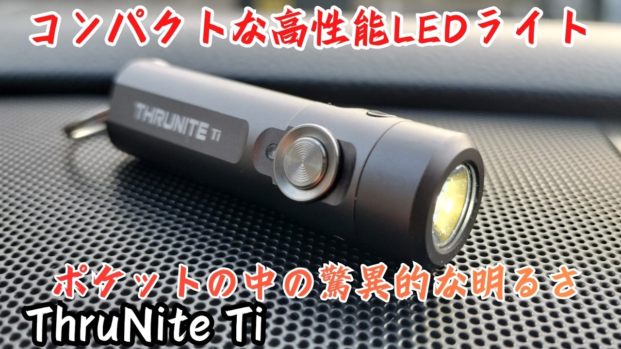 Incredibly Bright ThruNite Ti Keychain Light, 650 Lumens, Compact