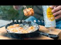 庭で唐揚げデイキャンプ|ロケットストーブ|河津桜まつり【田舎暮らし】Cooking Fried Chicken in the Garden as Day Camp【Countryside Life】