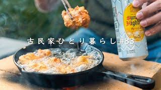庭で唐揚げデイキャンプ|ロケットストーブ|河津桜まつり【田舎暮らし】Cooking Fried Chicken in the Garden as Day Camp【Countryside Life】