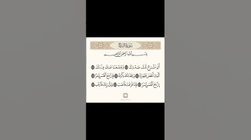 سورة الشرح #القرآن_الكريم