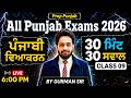 Punjabi Grammar by Gurman Sir | 30 ਮਿੰਟ 30 ਸਵਾਲ | Punjabi Grammar for Punjab Exams | Prep Punjab #9