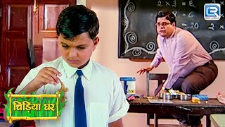 Gomukh भय कय छपकल स दर रह ह Chidiya Ghar चडय घर Full Ep 133